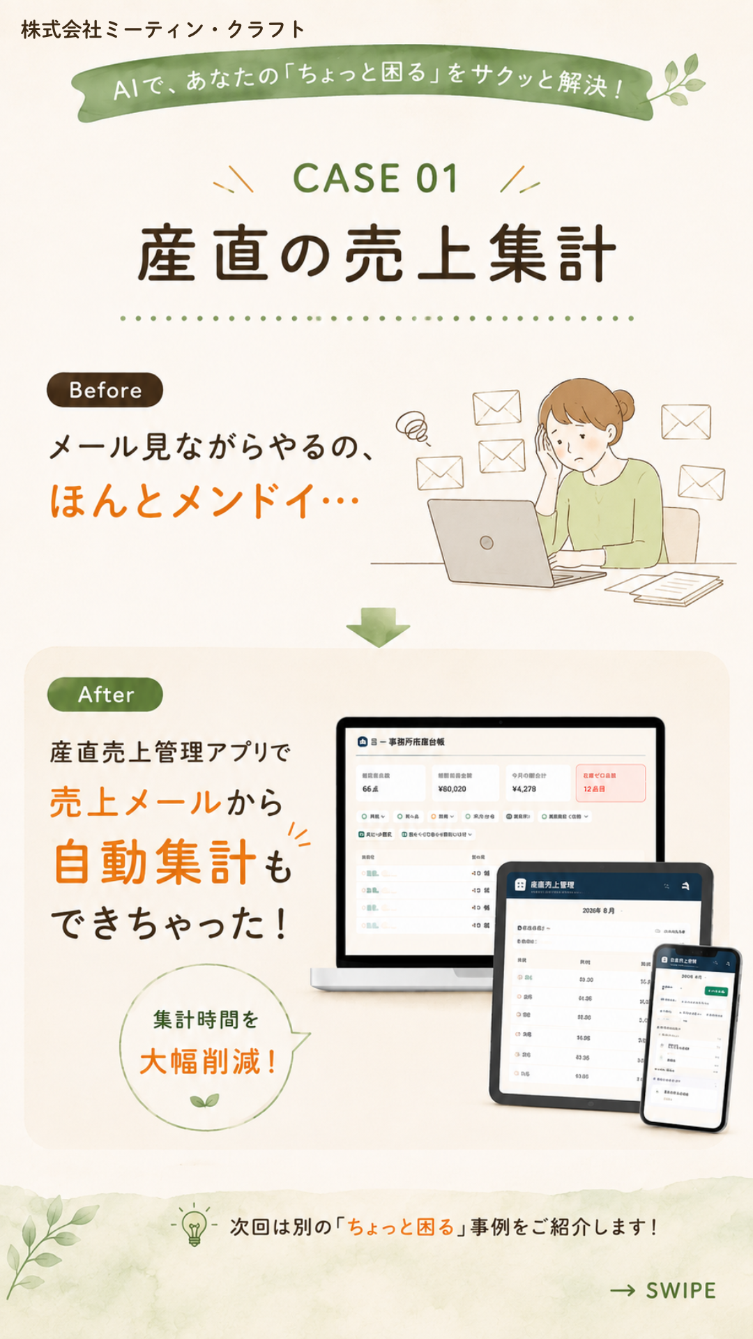 売上集計の自動化の事例フライヤー