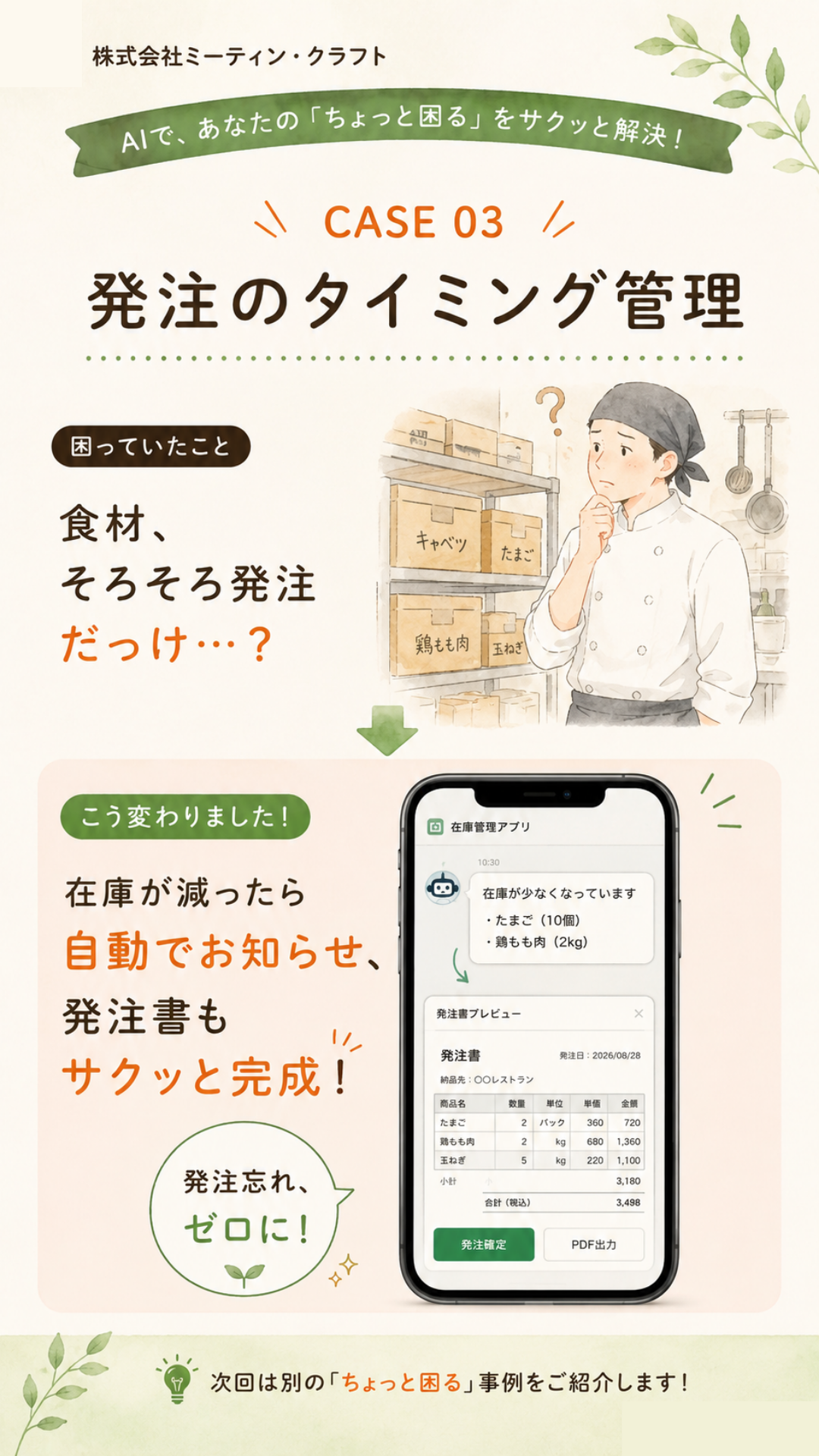 発注のタイミング管理の事例フライヤー
